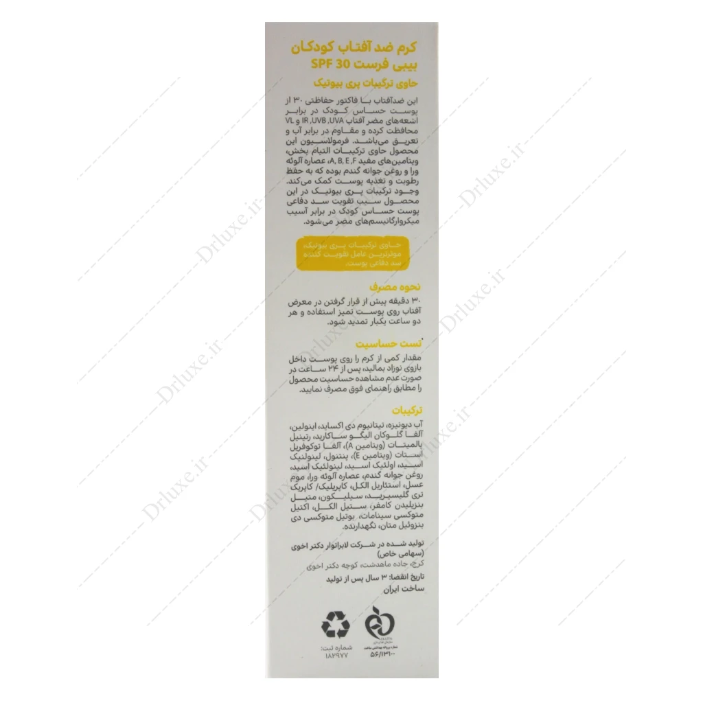 کرم ضد آفتاب SPF30 کودک بیبی فرست 50 میلی‌لیتر
